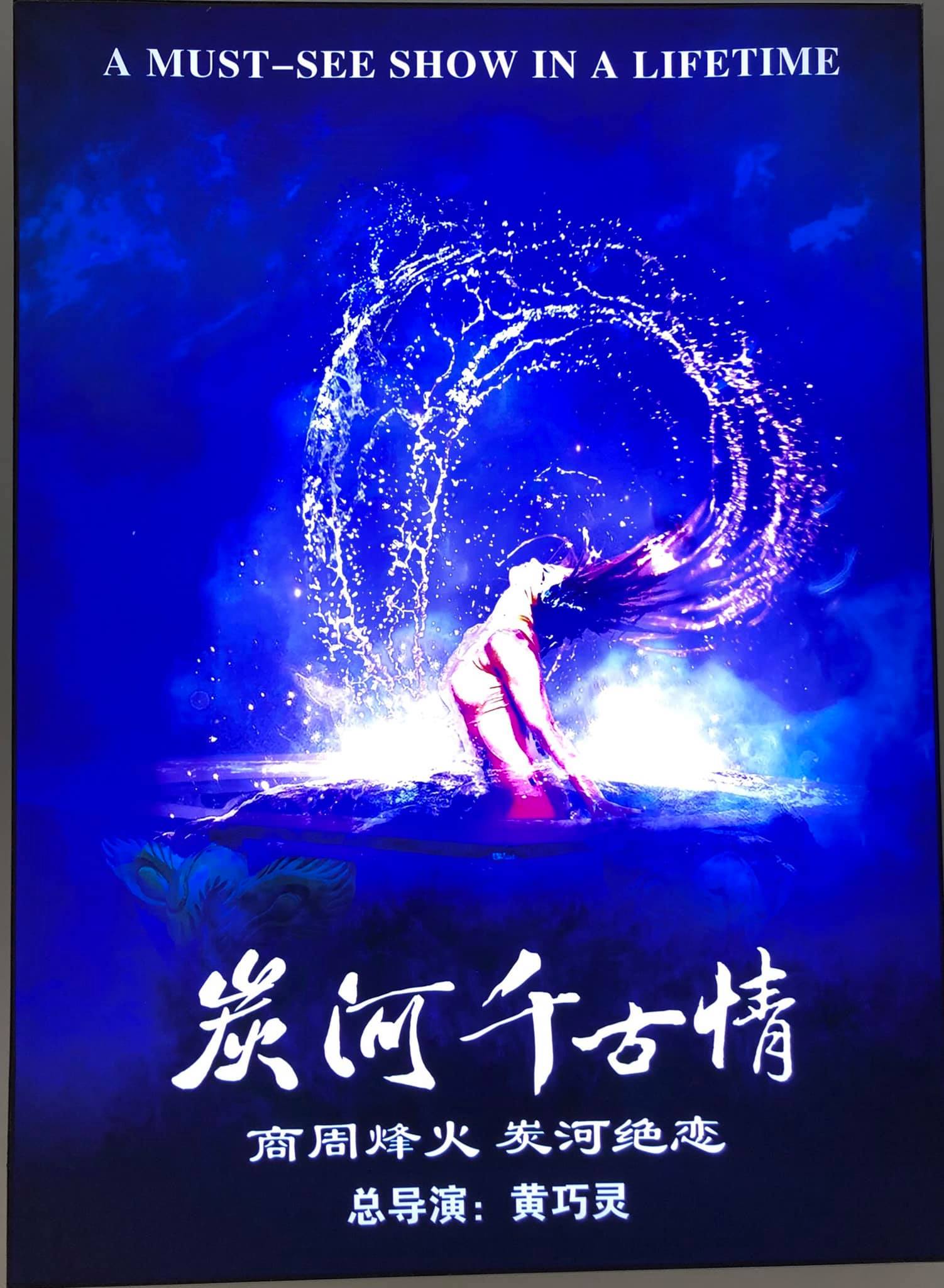 show-tong-thanh-thien-co-tinh-hang-chau-004